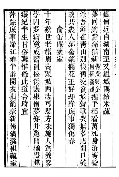 【龙眠丛书】三 - 光聪谐辑桐城光氏.pdf