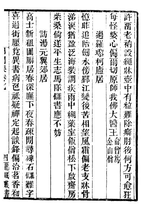 【龙眠丛书】三 - 光聪谐辑桐城光氏.pdf