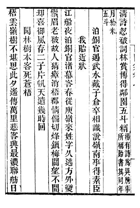 【龙眠丛书】三 - 光聪谐辑桐城光氏.pdf