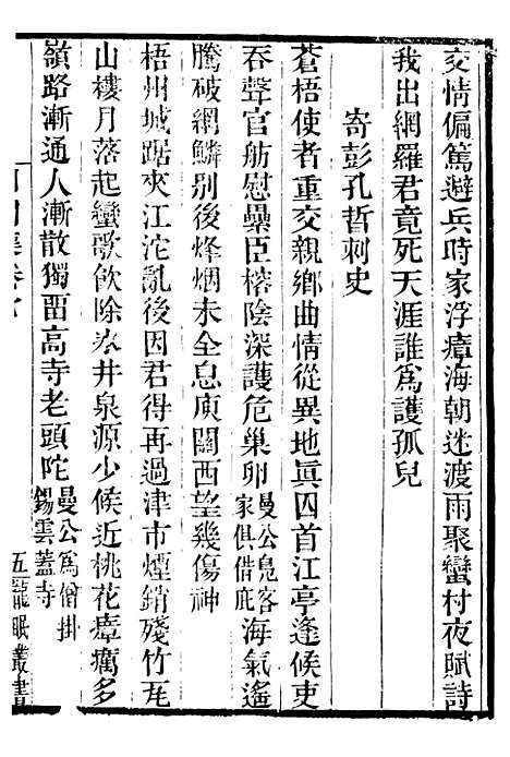 【龙眠丛书】三 - 光聪谐辑桐城光氏.pdf