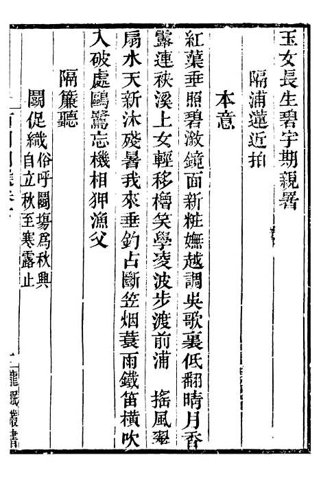 【龙眠丛书】四 - 光聪谐辑桐城光氏.pdf