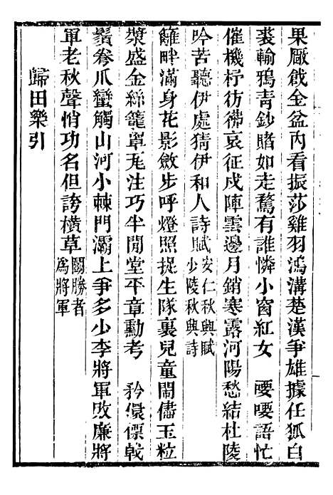 【龙眠丛书】四 - 光聪谐辑桐城光氏.pdf