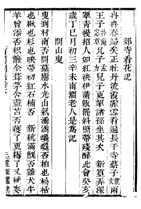 【龙眠丛书】四 - 光聪谐辑桐城光氏.pdf