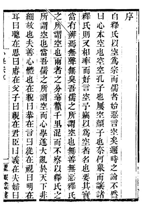 【龙眠丛书】六 - 光聪谐辑桐城光氏.pdf