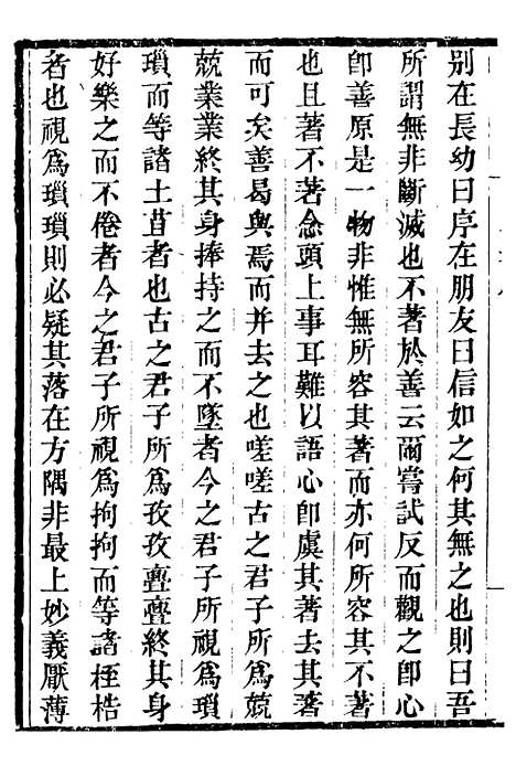 【龙眠丛书】六 - 光聪谐辑桐城光氏.pdf