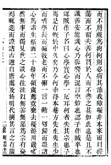 【龙眠丛书】六 - 光聪谐辑桐城光氏.pdf