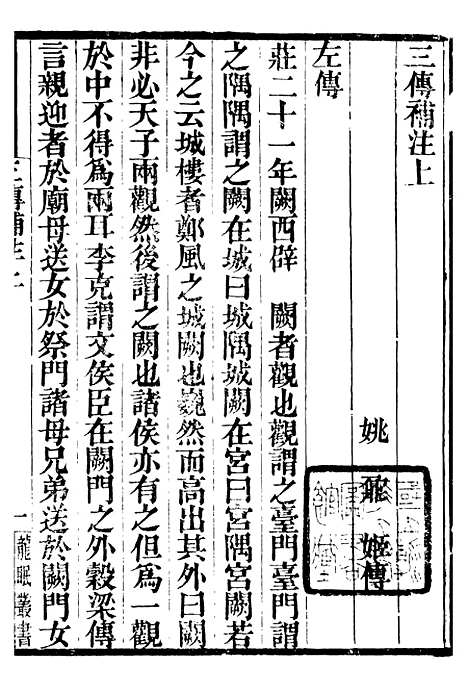 【龙眠丛书】七 - 光聪谐辑桐城光氏.pdf