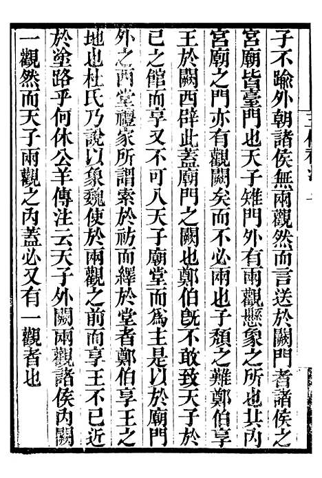 【龙眠丛书】七 - 光聪谐辑桐城光氏.pdf