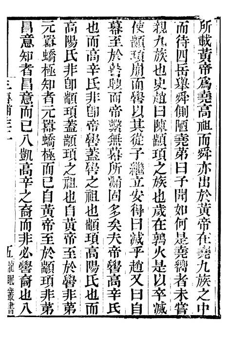 【龙眠丛书】七 - 光聪谐辑桐城光氏.pdf