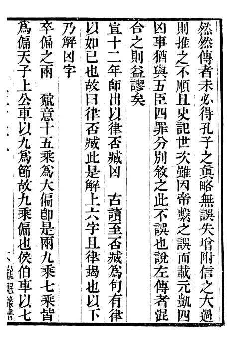 【龙眠丛书】七 - 光聪谐辑桐城光氏.pdf