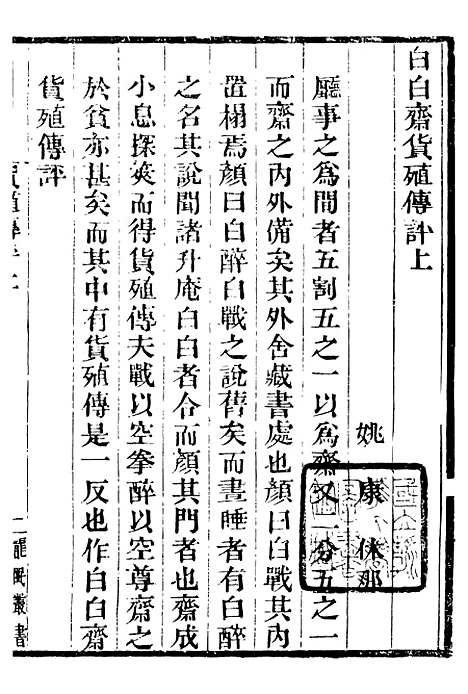 【龙眠丛书】八 - 光聪谐辑桐城光氏.pdf