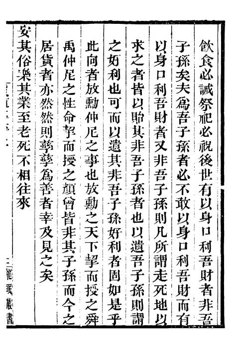 【龙眠丛书】八 - 光聪谐辑桐城光氏.pdf