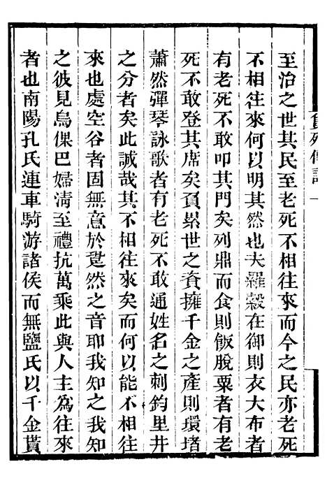 【龙眠丛书】八 - 光聪谐辑桐城光氏.pdf