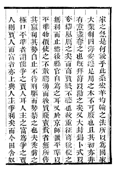 【龙眠丛书】八 - 光聪谐辑桐城光氏.pdf