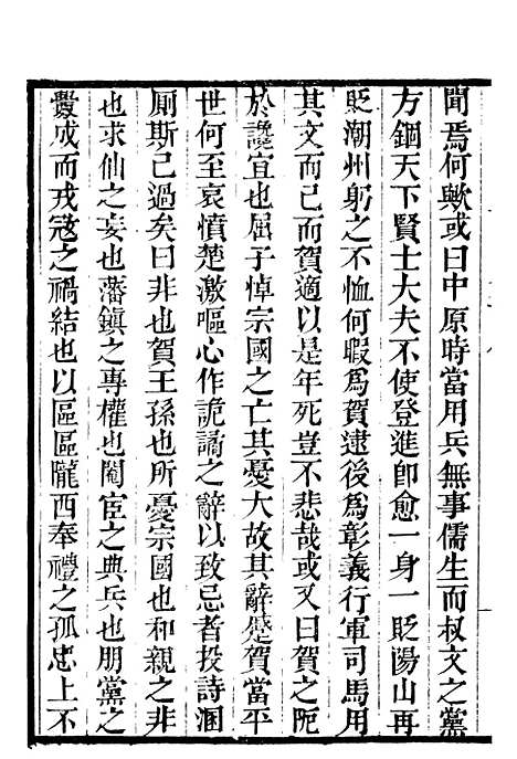 【龙眠丛书】九 - 光聪谐辑桐城光氏.pdf