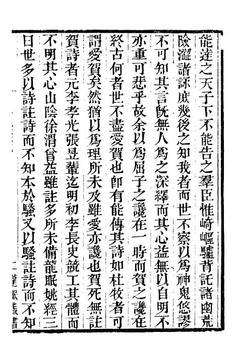 【龙眠丛书】九 - 光聪谐辑桐城光氏.pdf