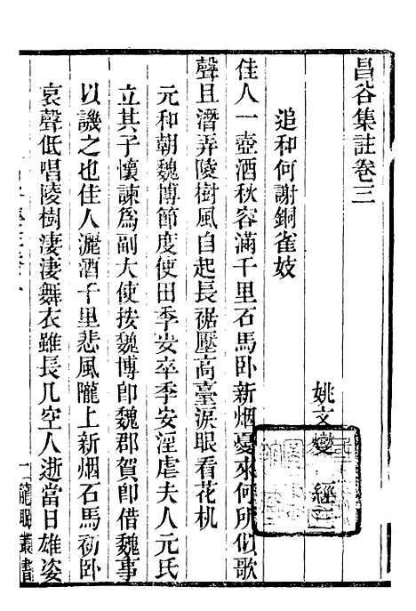 【龙眠丛书】十一 - 光聪谐辑桐城光氏.pdf