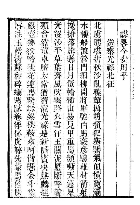 【龙眠丛书】十一 - 光聪谐辑桐城光氏.pdf