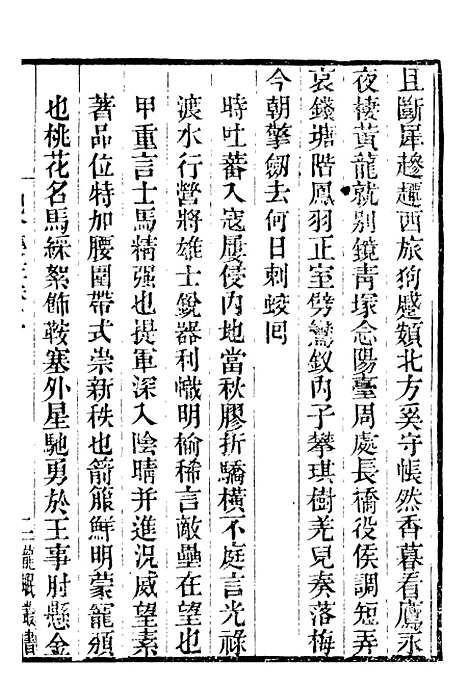 【龙眠丛书】十一 - 光聪谐辑桐城光氏.pdf