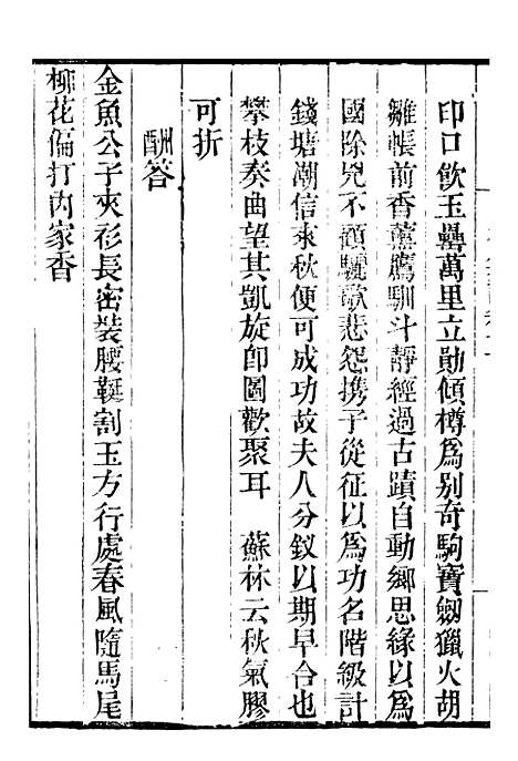 【龙眠丛书】十一 - 光聪谐辑桐城光氏.pdf