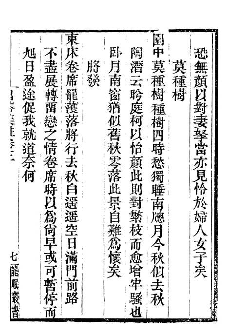 【龙眠丛书】十一 - 光聪谐辑桐城光氏.pdf