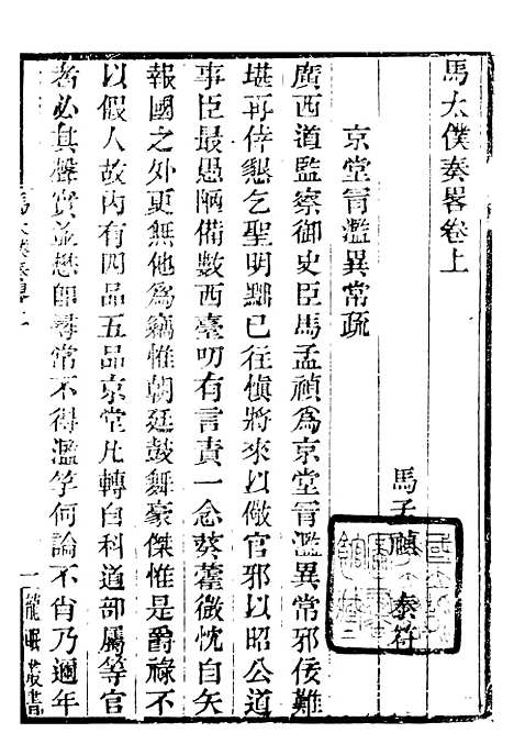 【龙眠丛书】十二 - 光聪谐辑桐城光氏.pdf