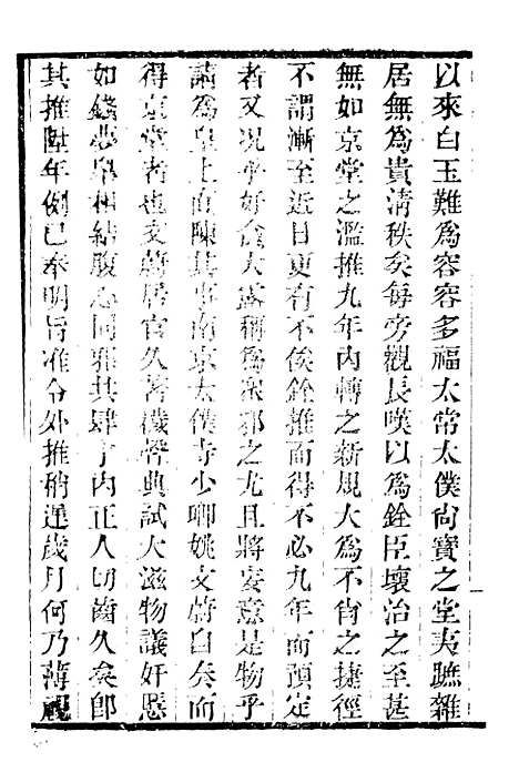 【龙眠丛书】十二 - 光聪谐辑桐城光氏.pdf