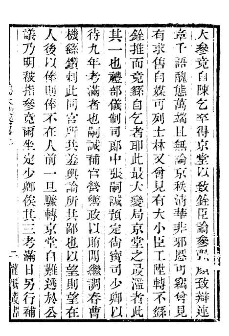 【龙眠丛书】十二 - 光聪谐辑桐城光氏.pdf