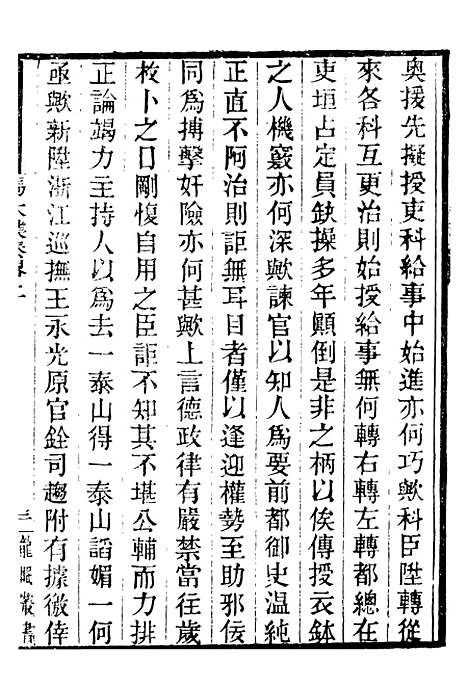 【龙眠丛书】十二 - 光聪谐辑桐城光氏.pdf