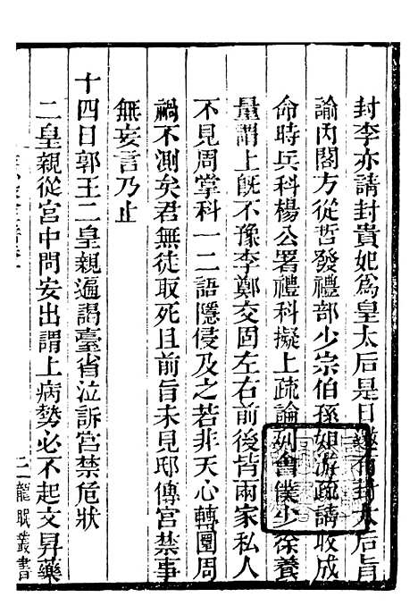 【龙眠丛书】十四 - 光聪谐辑桐城光氏.pdf