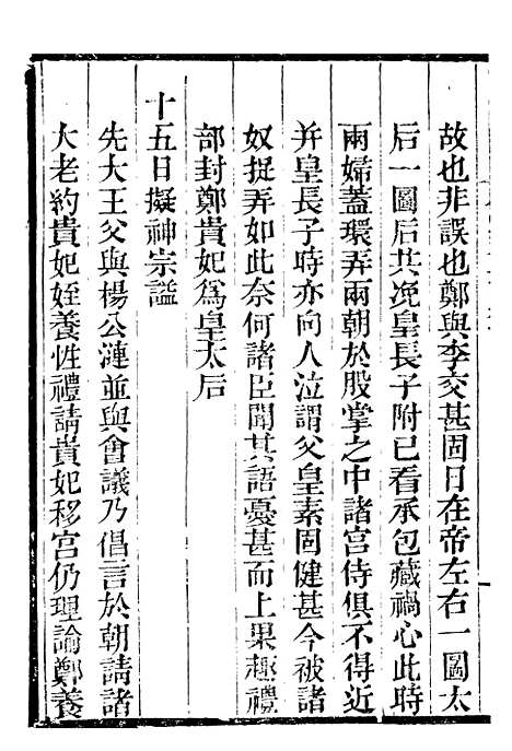 【龙眠丛书】十四 - 光聪谐辑桐城光氏.pdf