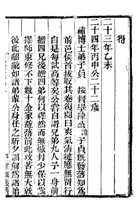 【龙眠丛书】十四 - 光聪谐辑桐城光氏.pdf