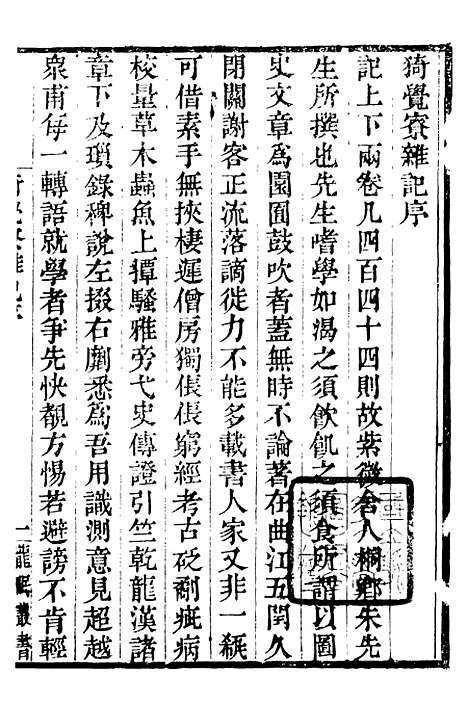 【龙眠丛书】十五 - 光聪谐辑桐城光氏.pdf