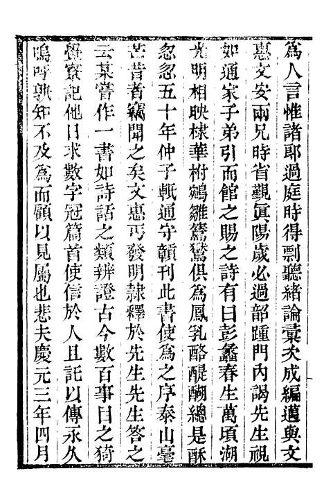 【龙眠丛书】十五 - 光聪谐辑桐城光氏.pdf