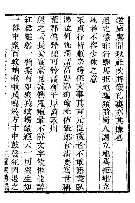 【龙眠丛书】十五 - 光聪谐辑桐城光氏.pdf