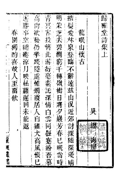 【龙眠丛书】十七 - 光聪谐辑桐城光氏.pdf