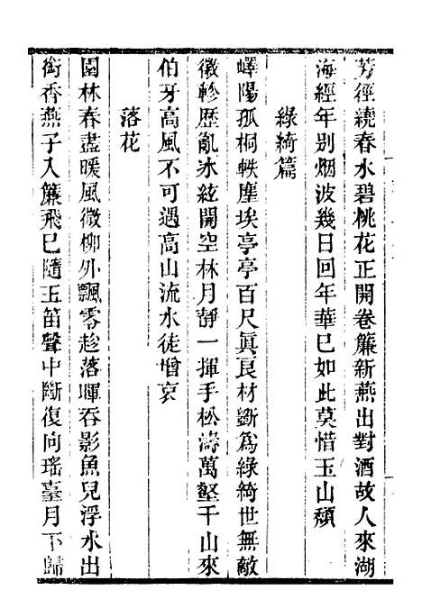 【龙眠丛书】十七 - 光聪谐辑桐城光氏.pdf