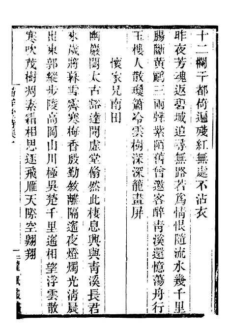 【龙眠丛书】十七 - 光聪谐辑桐城光氏.pdf