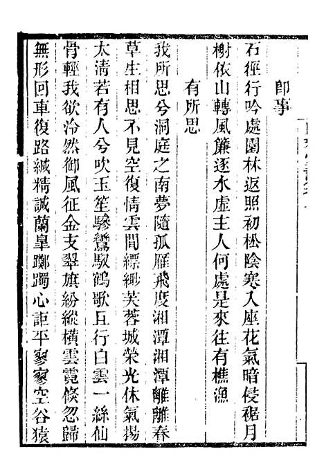 【龙眠丛书】十七 - 光聪谐辑桐城光氏.pdf