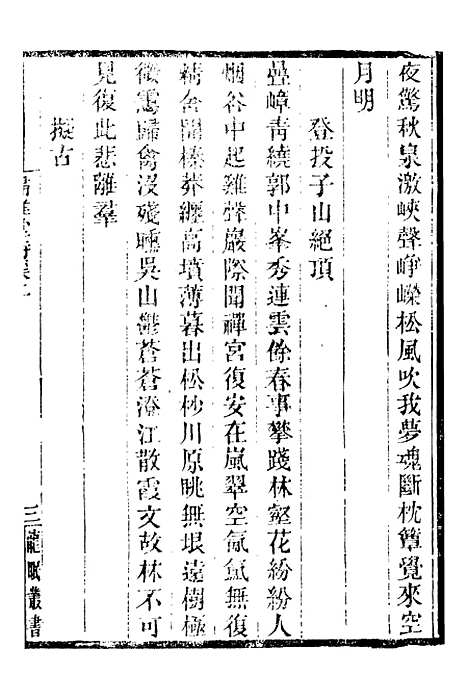 【龙眠丛书】十七 - 光聪谐辑桐城光氏.pdf