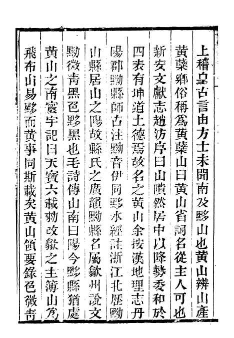 【龙眠丛书】十八 - 光聪谐辑桐城光氏.pdf