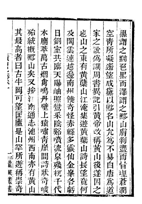 【龙眠丛书】十八 - 光聪谐辑桐城光氏.pdf