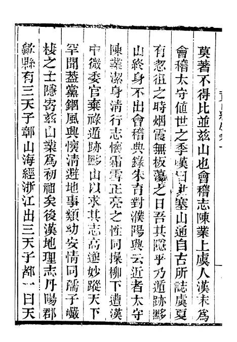 【龙眠丛书】十八 - 光聪谐辑桐城光氏.pdf