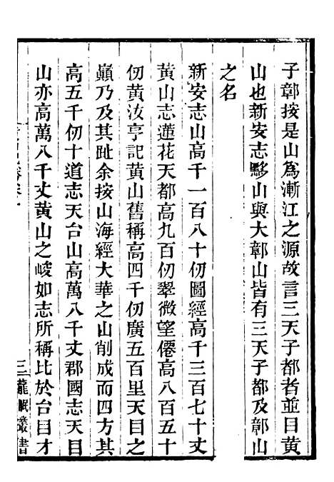 【龙眠丛书】十八 - 光聪谐辑桐城光氏.pdf