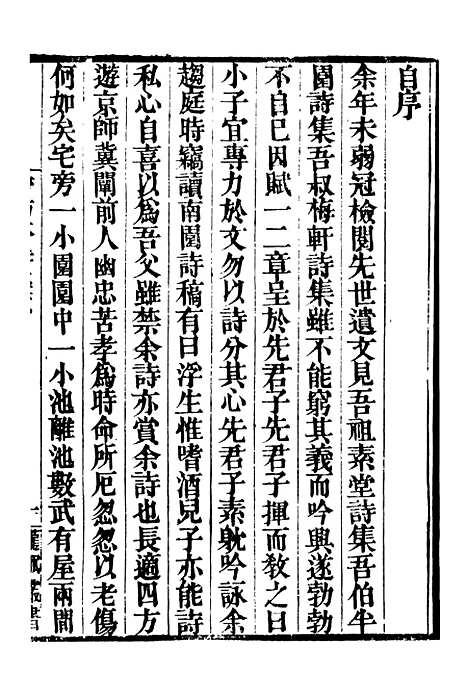 【龙眠丛书】十九 - 光聪谐辑桐城光氏.pdf