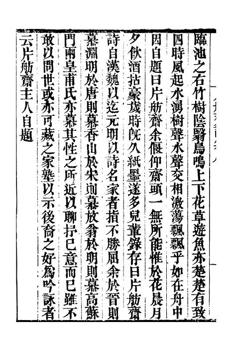 【龙眠丛书】十九 - 光聪谐辑桐城光氏.pdf