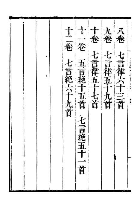 【龙眠丛书】十九 - 光聪谐辑桐城光氏.pdf