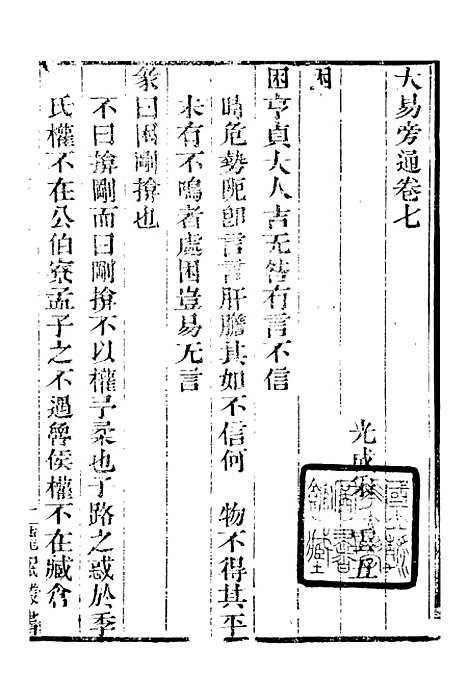 【龙眠丛书】二十 - 光聪谐辑桐城光氏.pdf