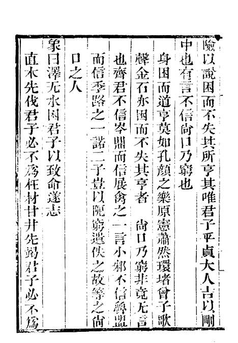 【龙眠丛书】二十 - 光聪谐辑桐城光氏.pdf