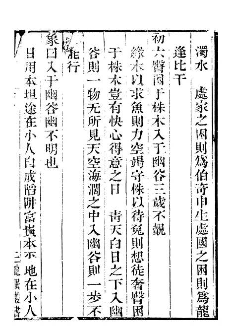 【龙眠丛书】二十 - 光聪谐辑桐城光氏.pdf